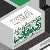 دومین دوره مسابقه طراحی معماری و اجرای دیوار زیستی (زی بازیافت۲)